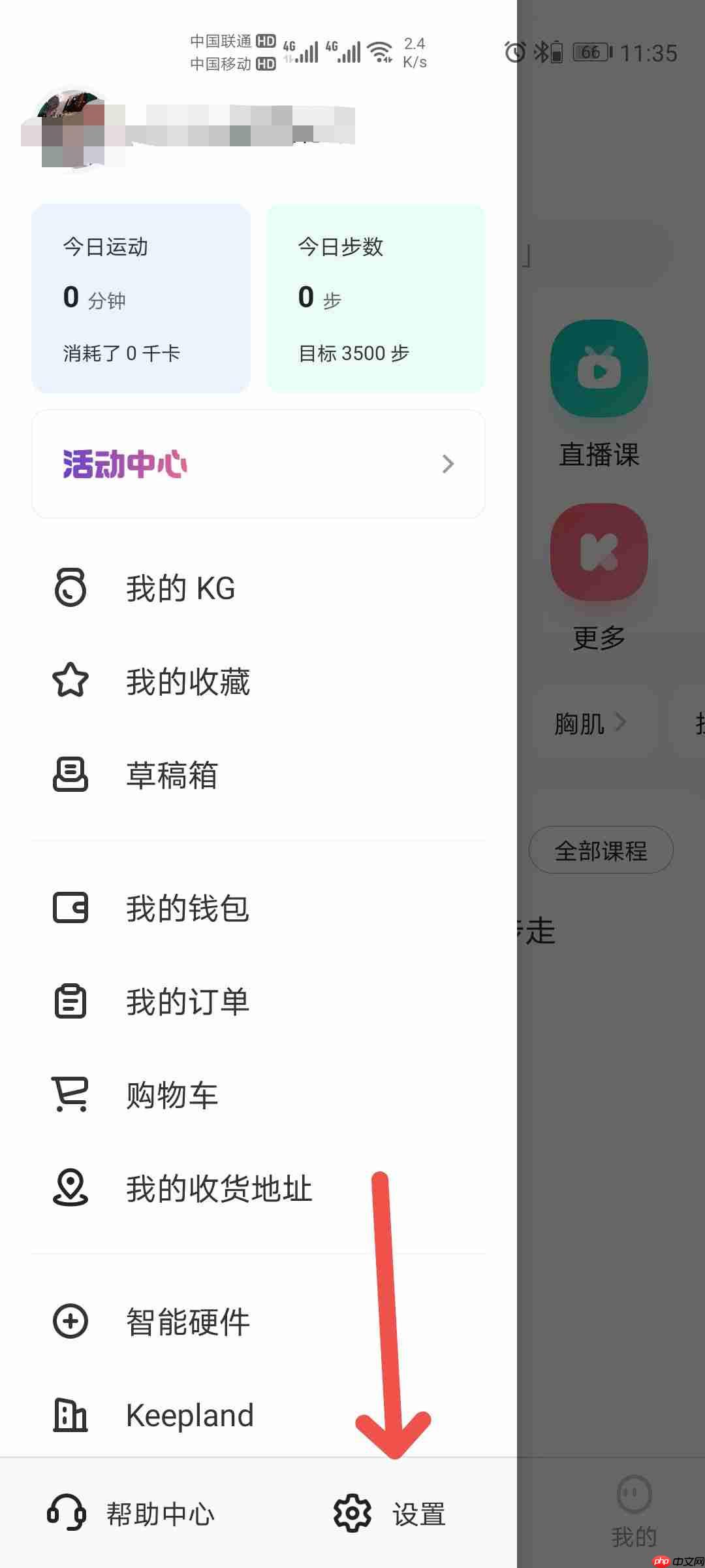 KeepAPP如何开启通知栏