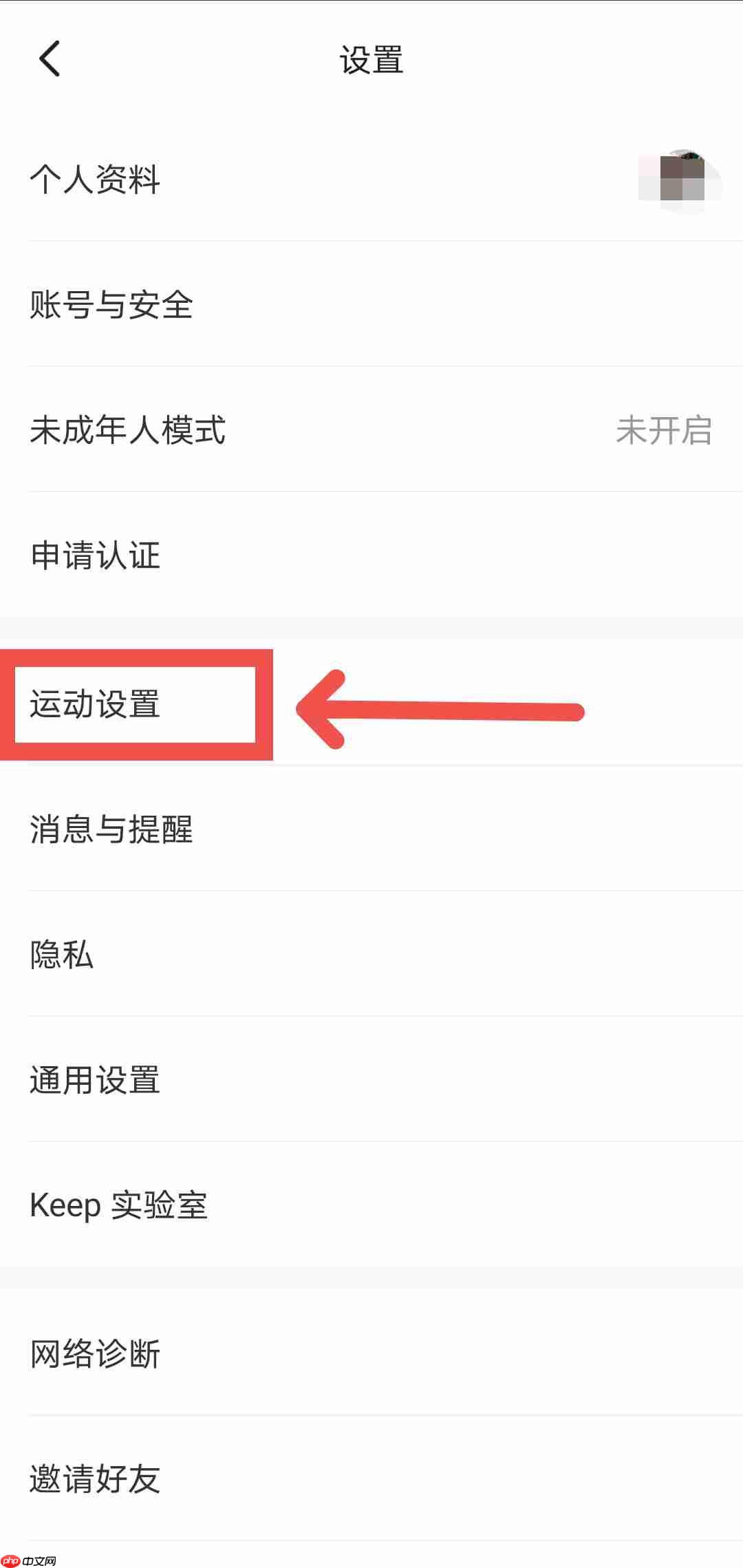 KeepAPP如何开启通知栏