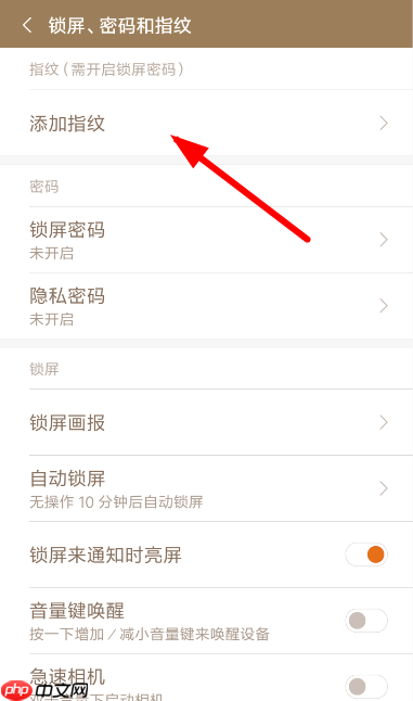锁屏君APP怎么设置指纹解锁？设置指纹解锁的方法介绍