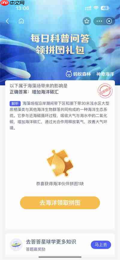 支付宝神奇海洋5.6日答案是什么