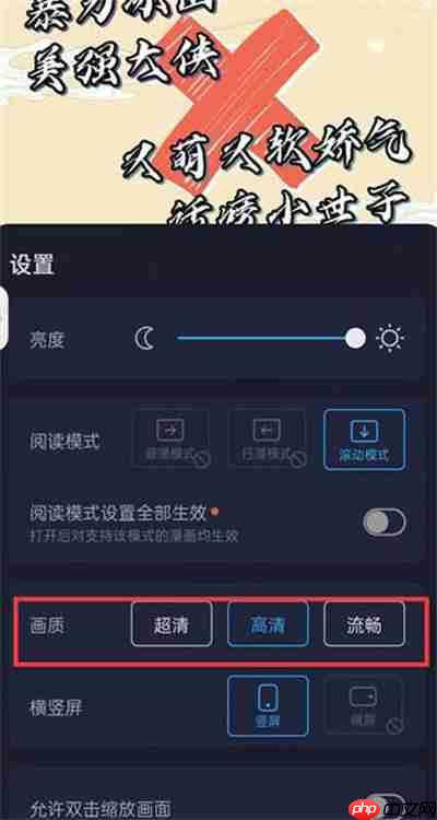 哔哩哔哩漫画怎么调整画质