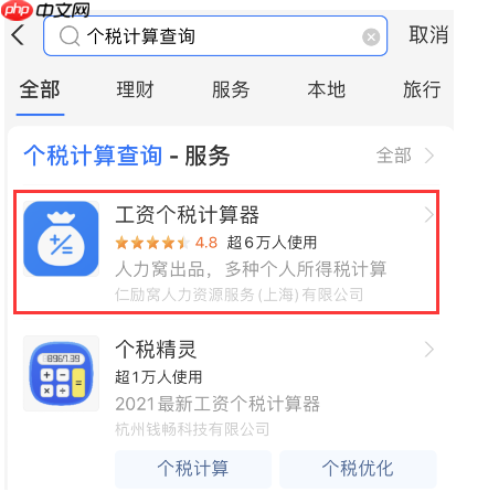 支付宝工资个税计算器怎么使用