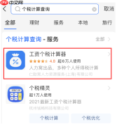 支付宝工资个税计算器怎么使用