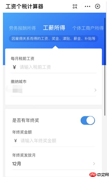 支付宝工资个税计算器怎么使用