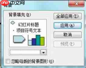 Power Point2003如何充背景颜色_Power Point2003填充背景颜色方法详解