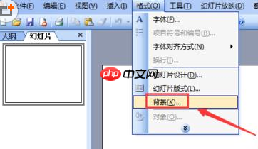 Power Point2003如何充背景颜色_Power Point2003填充背景颜色方法详解