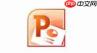 Power Point2003如何充背景颜色_Power Point2003填充背景颜色方法详解