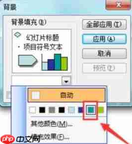 Power Point2003如何充背景颜色_Power Point2003填充背景颜色方法详解