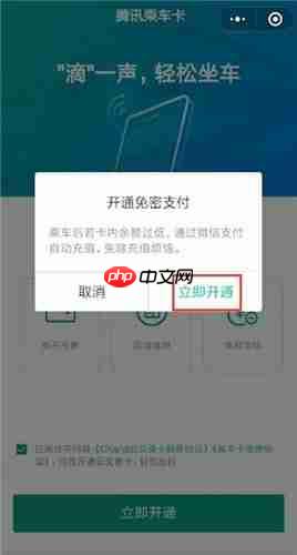 微信如何开通腾讯乘车卡？开通腾讯乘车卡的方法介绍