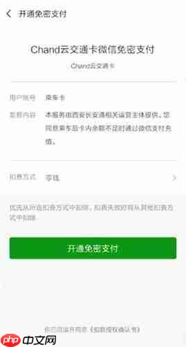 微信如何开通腾讯乘车卡？开通腾讯乘车卡的方法介绍