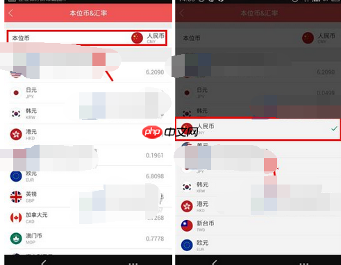 网易有钱APP怎么更换币种？更换币种的方法说明