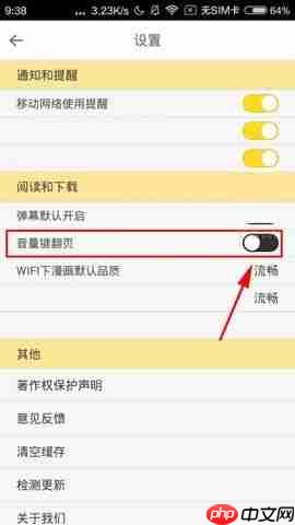 大角虫漫画APP怎么设置音量键翻页？设置音量键翻页的操作方法说明