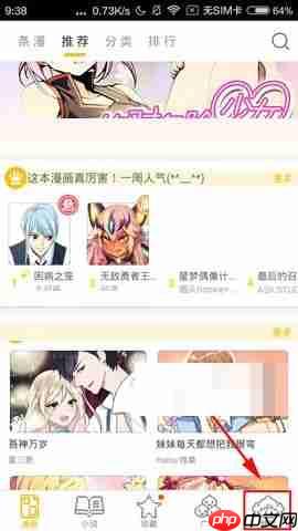 大角虫漫画APP怎么设置音量键翻页？设置音量键翻页的操作方法说明