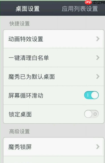 魔秀桌面app怎么设置锁屏？设置锁屏的详细步骤一览