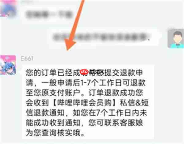 哔哩哔哩怎么退款