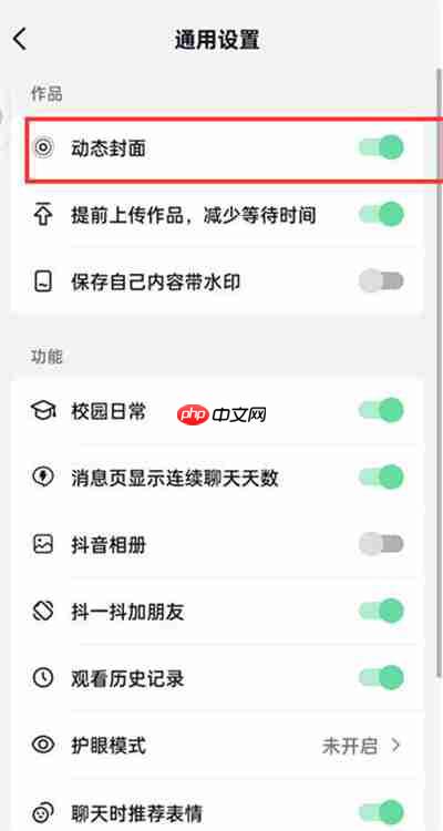 抖音火山版怎么设置动态封面