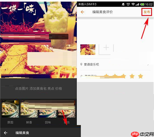 在微吃里如何推荐美食给他人？微吃推荐美食给他人的方法讲解