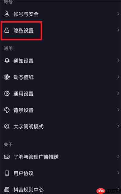 抖音私信功能怎么屏蔽2022