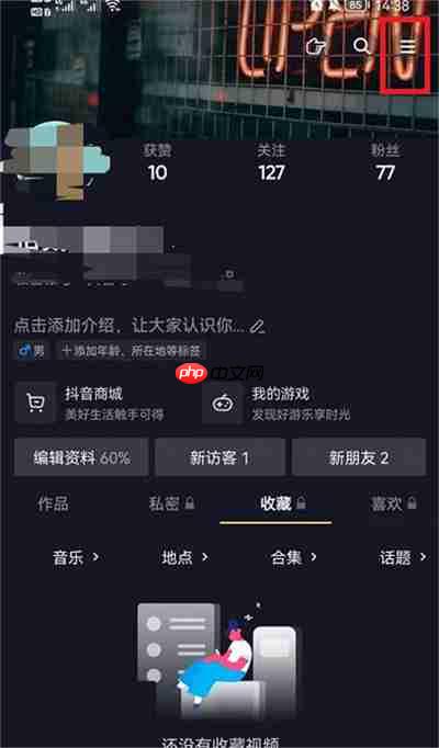 抖音私信功能怎么屏蔽2022