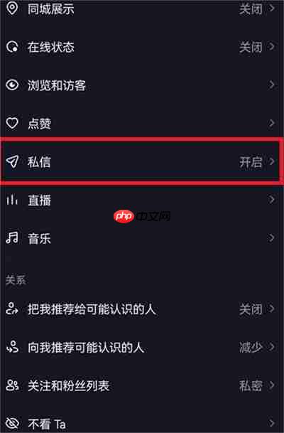 抖音私信功能怎么屏蔽2022