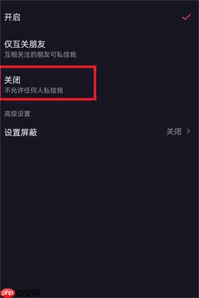 抖音私信功能怎么屏蔽2022