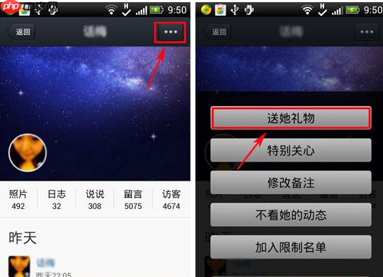在QQ空间里怎么送礼？QQ空间送礼步骤分享