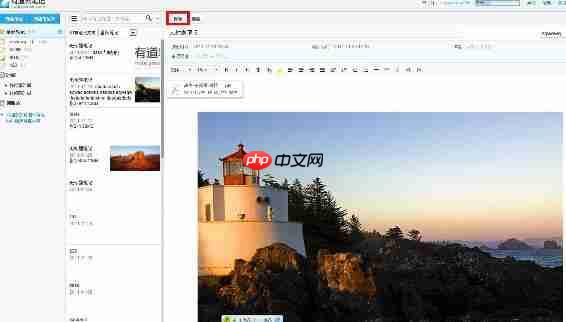 有道云笔记怎么同步和保存笔记？同步和保存笔记方法详解