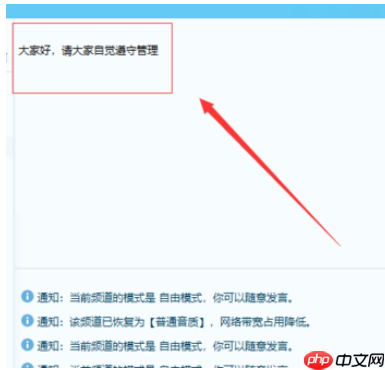 yy语音怎么更改公告 更改公告方式一览