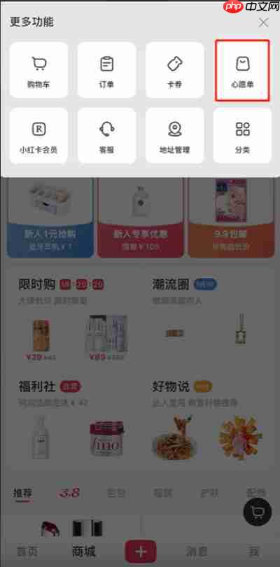 小红书心愿单怎么查看
