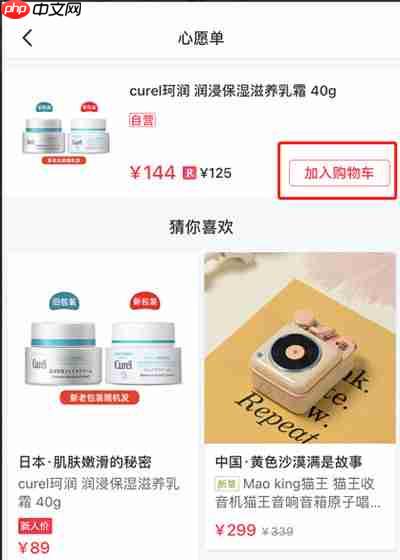 小红书心愿单怎么查看