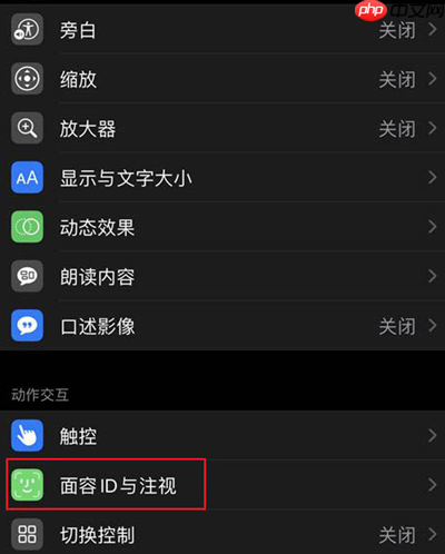iPhone 12怎么关闭注视感知
