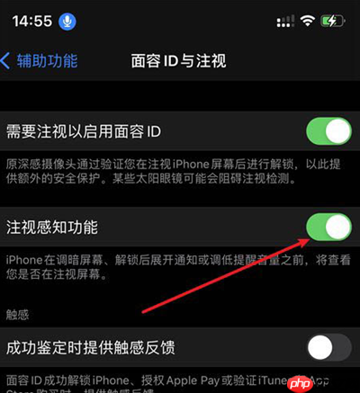 iPhone 12怎么关闭注视感知