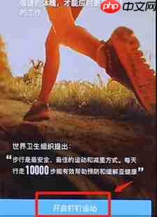 在钉钉里怎么开启钉钉运动？开启钉钉运动的方法说明