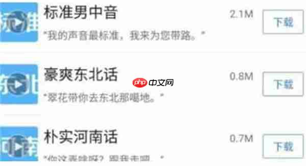高德地图方言导航怎么设置的2025