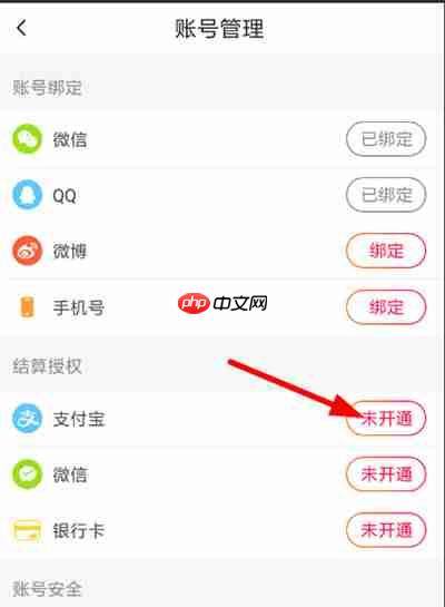 火山小视频怎么绑定支付宝账号