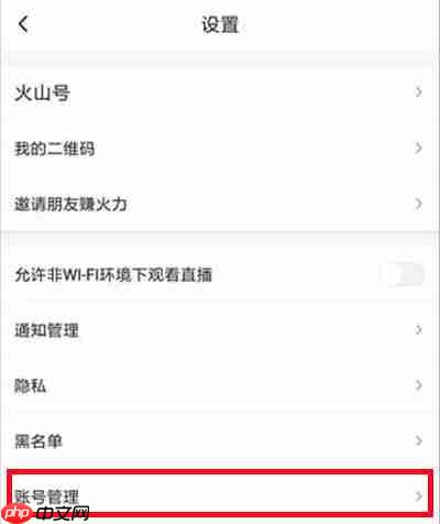 火山小视频怎么绑定支付宝账号