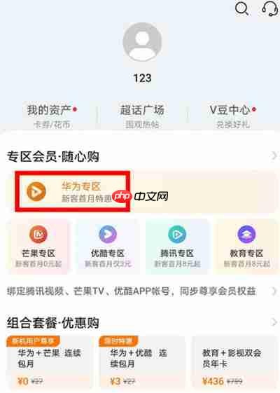 华为视频会员怎么开通