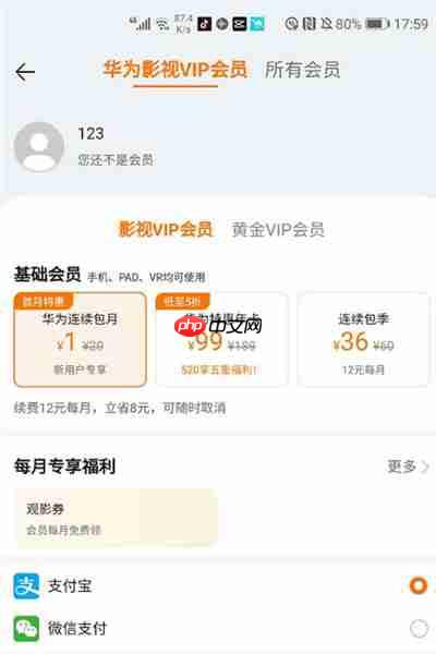 华为视频会员怎么开通