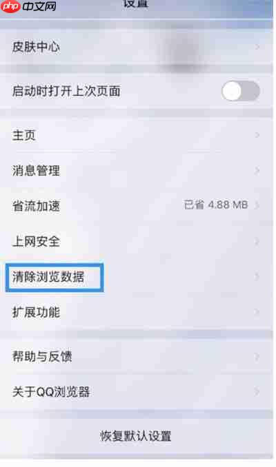 QQ浏览器清除缓存的方法
