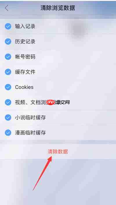 QQ浏览器清除缓存的方法