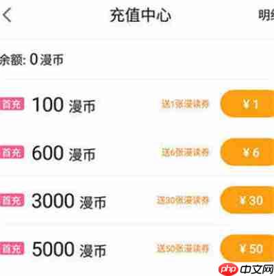 哔哩哔哩漫画怎么充值漫币