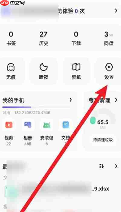 夸克浏览器如何关闭网页自动跳转