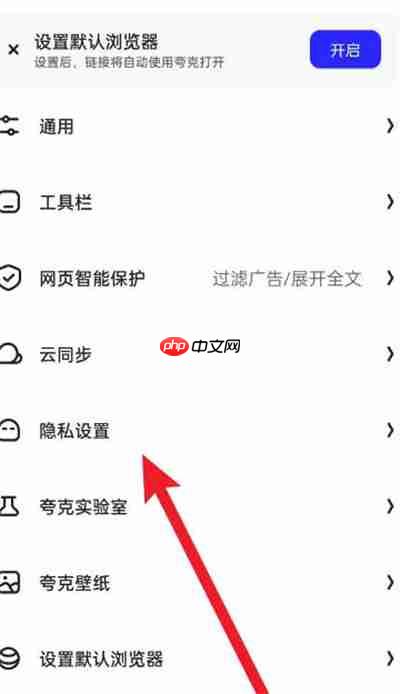 夸克浏览器如何关闭网页自动跳转