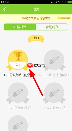 在速算盒子里如何进行闯关？速算盒子闯关技巧分享