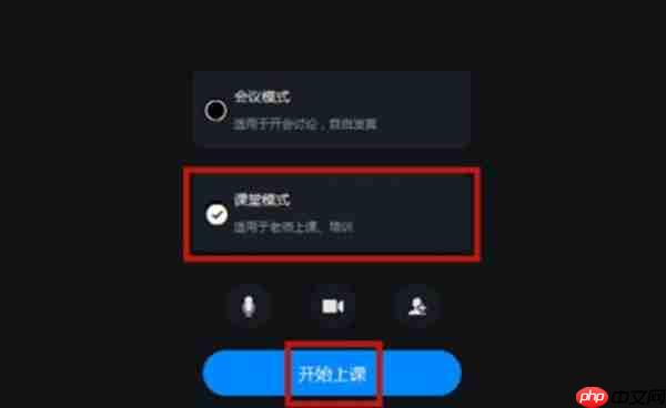 钉钉怎么开启课堂模式