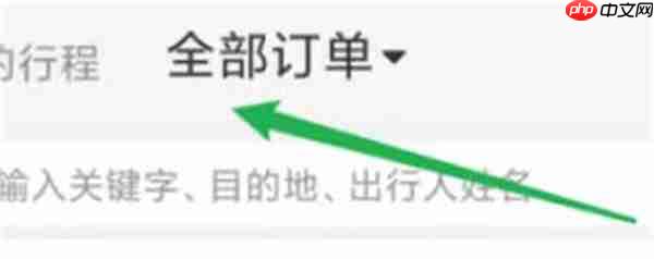 去哪儿旅行怎么申请退款
