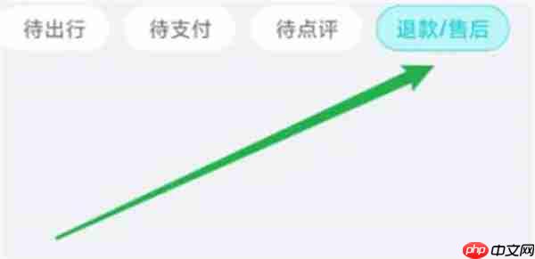 去哪儿旅行怎么申请退款