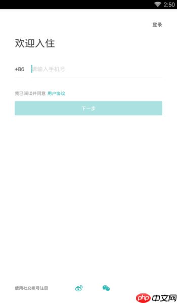 好好住APP如何进行注册？好好住注册步骤一览