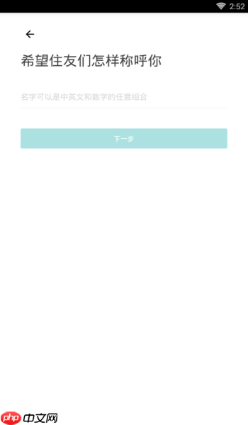 好好住APP如何进行注册？好好住注册步骤一览