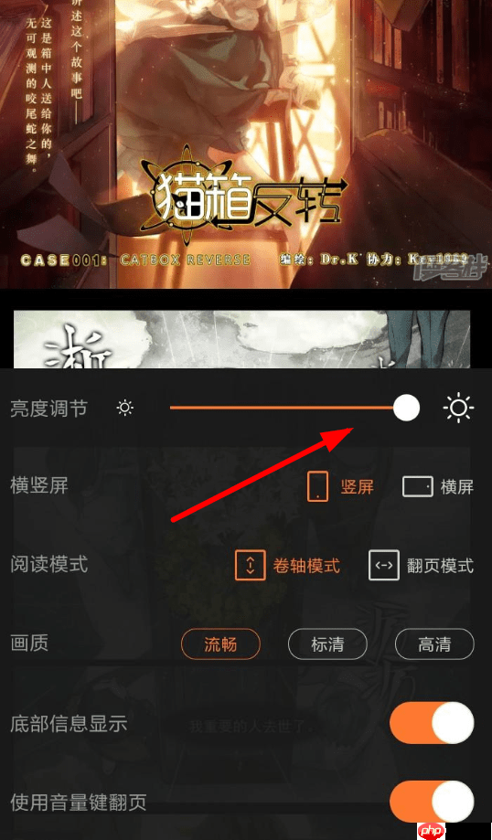 漫客栈APP怎么设置亮度？漫客栈设置亮度的方法说明